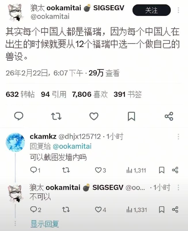 可以截图发墙外吗