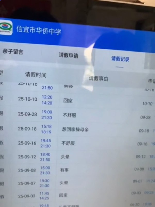 这就是你请假的理由？