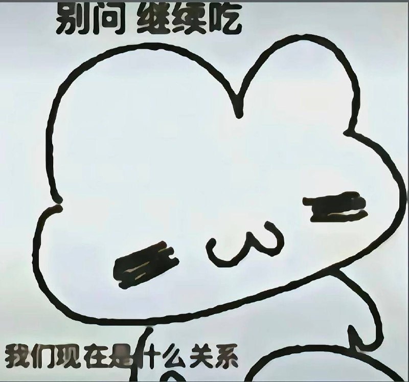 别问别问