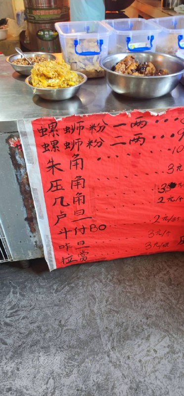 这家应该挺正宗的 #螺蛳粉