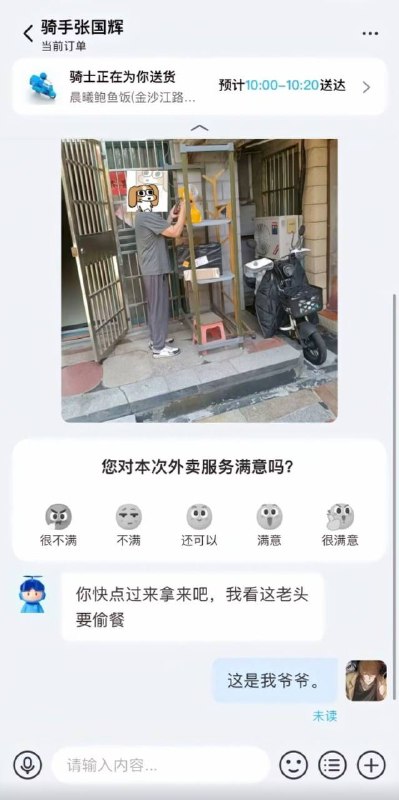 外卖员：完了，让我哄睡着了，你咋不早说