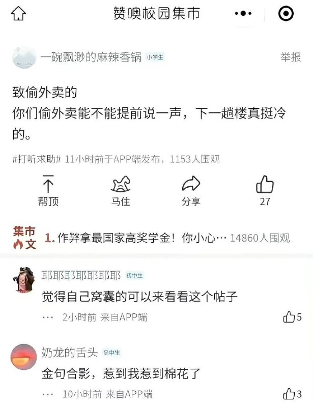 偷外卖都想不到我还有泡面吧