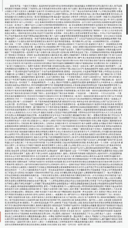 咋没有标点符号，给我看力竭了 #情书