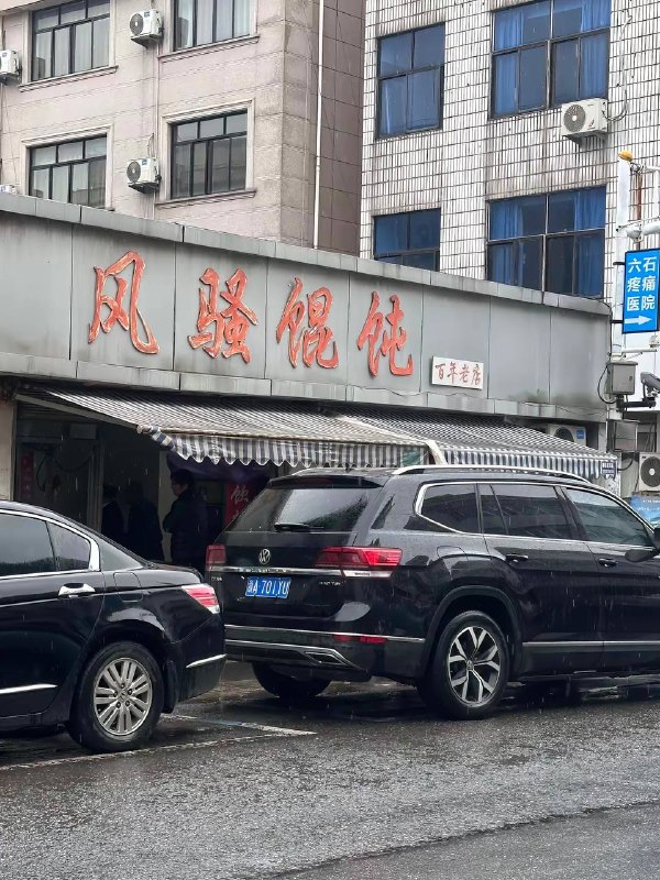 来份风骚