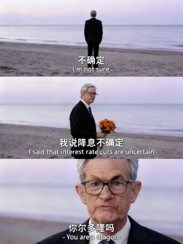 降息 #鲍威尔￼￼