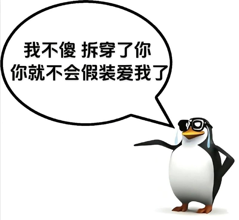 不是装傻，你是没招了