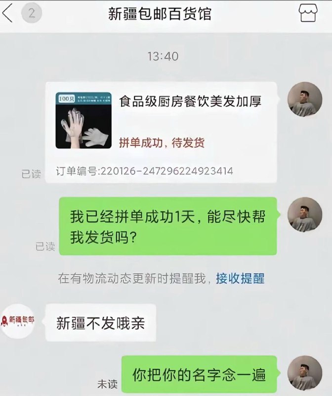 新疆包邮只是店名