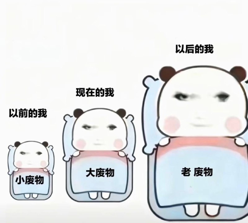 莫欺少年穷莫欺中年穷莫欺老年穷死者为大