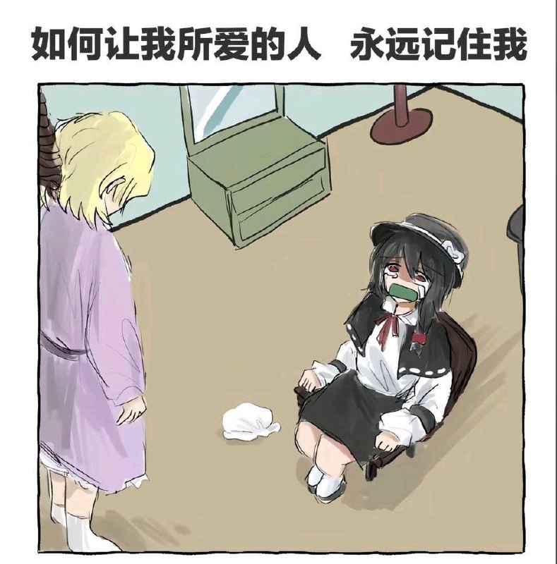 依旧比不死组还能玩