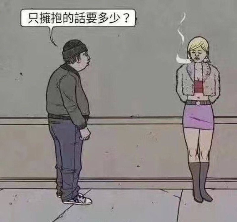 想蹭直说