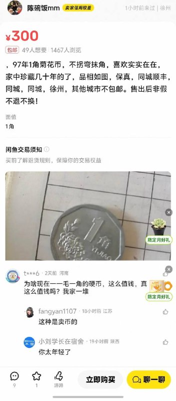 闲鱼黑话