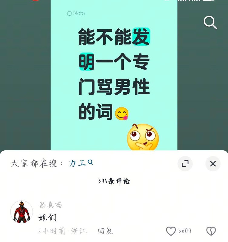 震撼首发 #女权