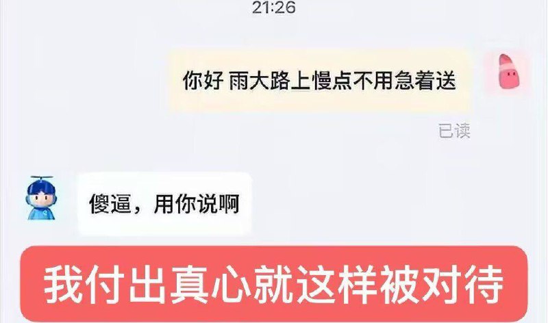 给我的差评说去吧