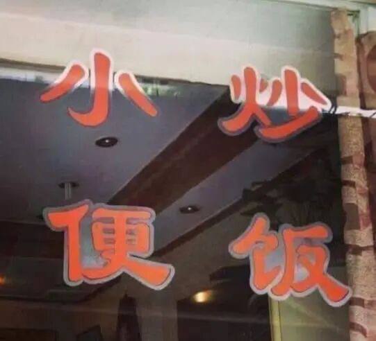 #梗图