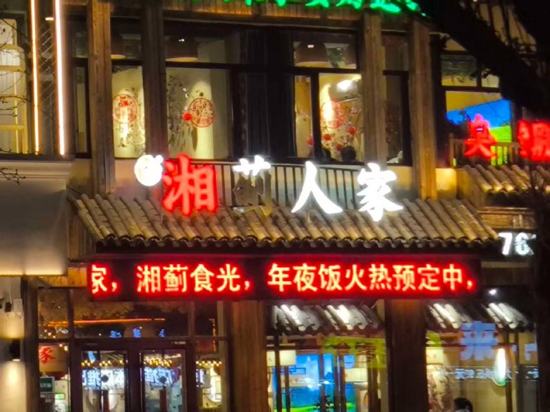 来吧