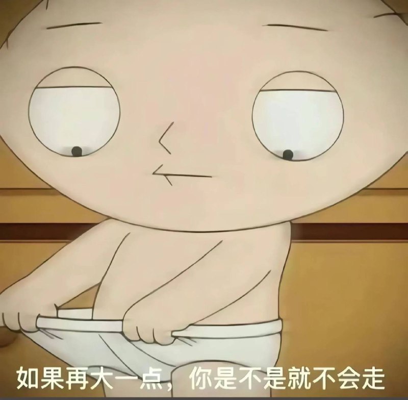 对啊 所以说大不了就分，是这个意思