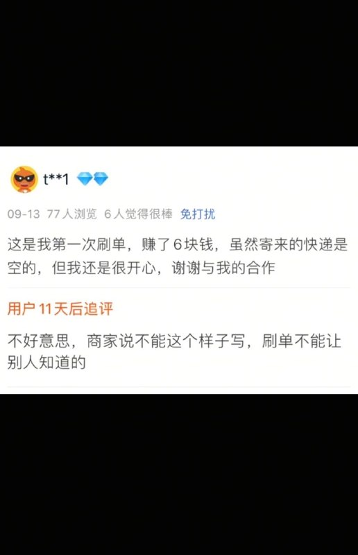同行不道德