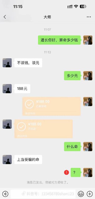 你就说准不准吧 #算命