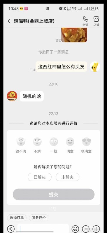 商家:怎么给差评了顾客:随机的哈