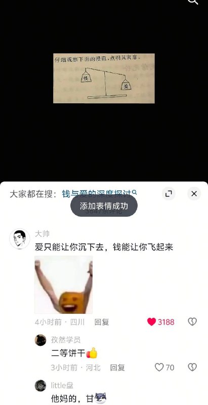 爱的沉重我举不起来，钱的高度我触摸不到