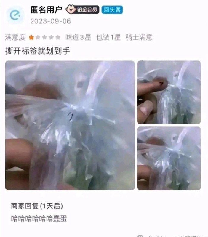 那商家很调皮了