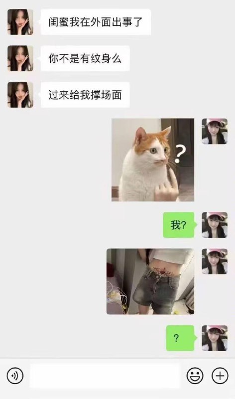 怎么也能牵制两三个 #纹身 #聊天记录