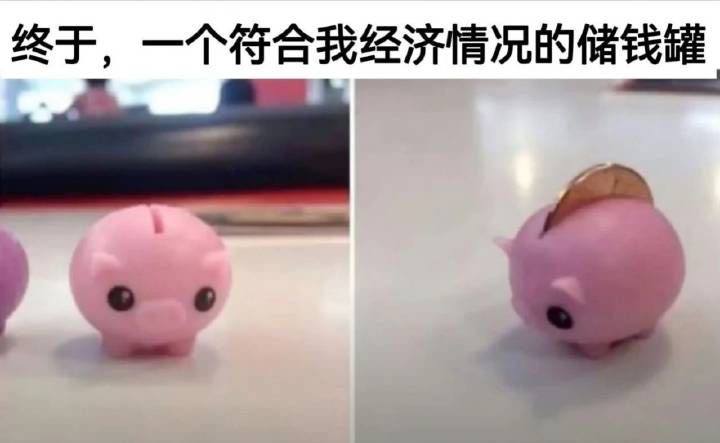 其实连罐子都买不起