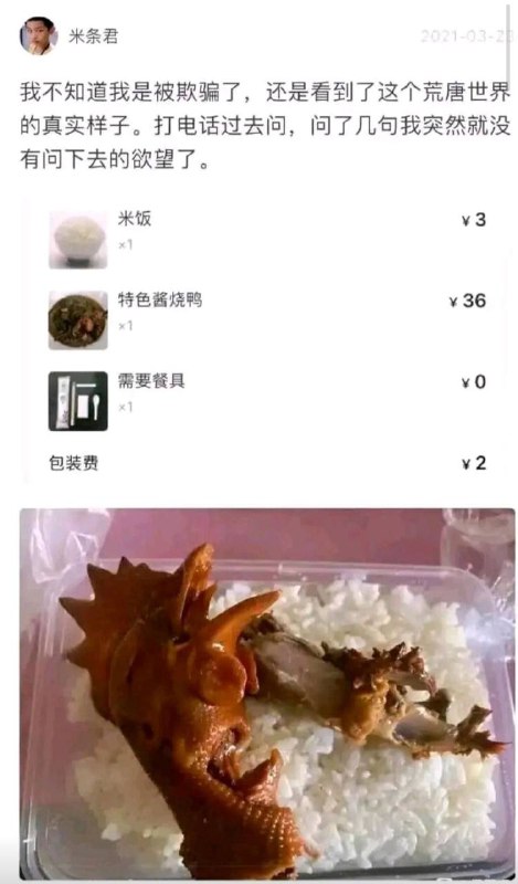 甚至给的不是鸭头