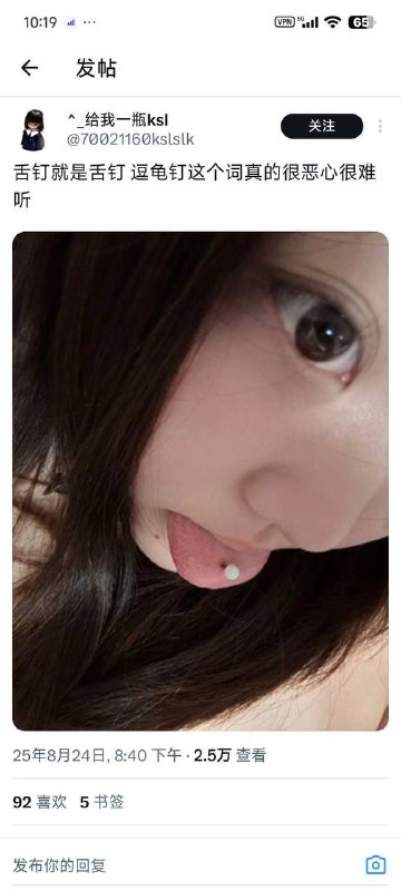 #舌钉 那可以叫 龟乐丸 戏龙珠