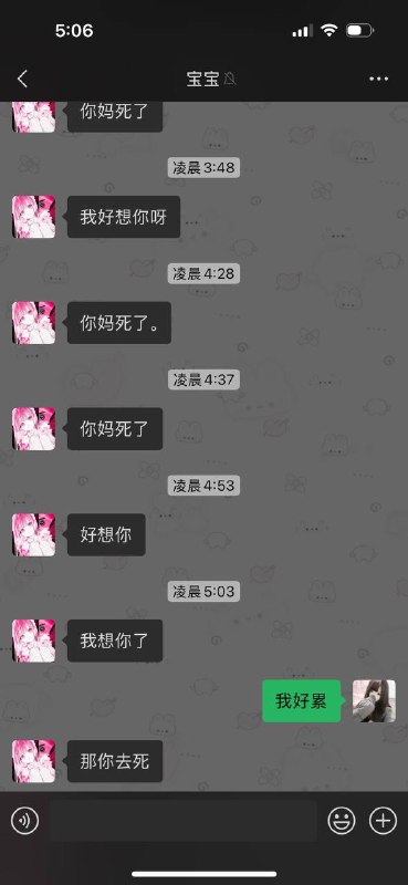 俩人格在脑袋里面打架 #聊天记录