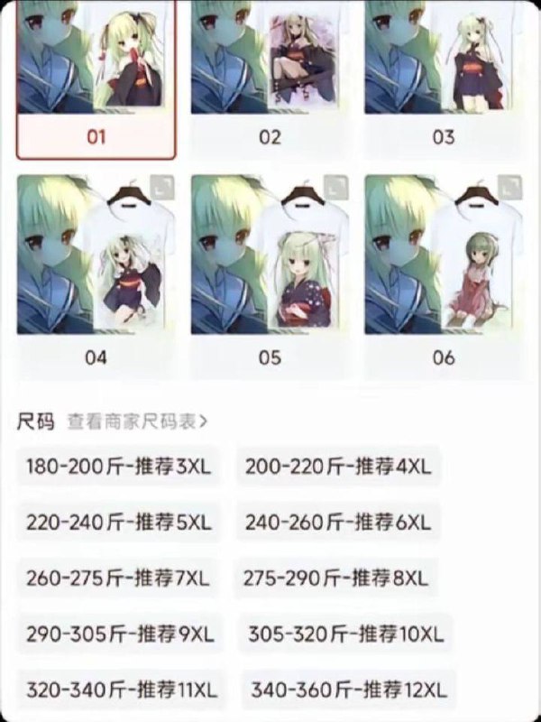 就没有正常的尺码了嘛？ #千恋万花