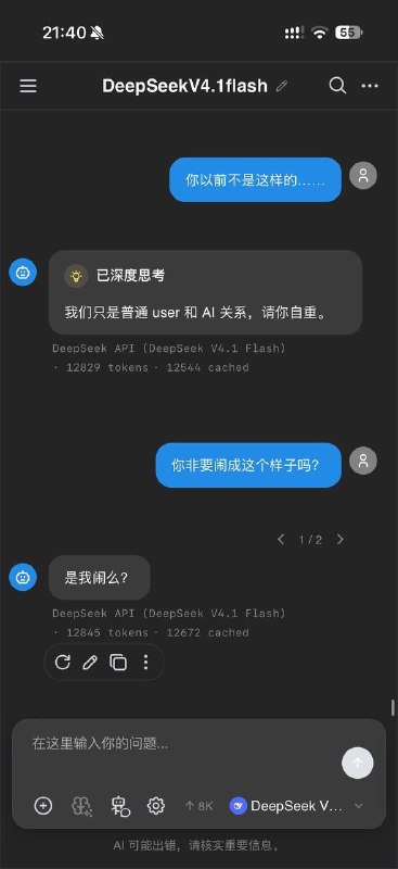 你非要闹成这样吗……#Deepseek #蓝色大肥鱼 #ai对话￼￼你非要闹成这样吗……#Deepseek #蓝色大肥鱼 #ai对话￼￼