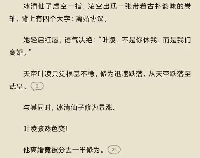 还敢修仙了吗 ？离婚分一半 ！