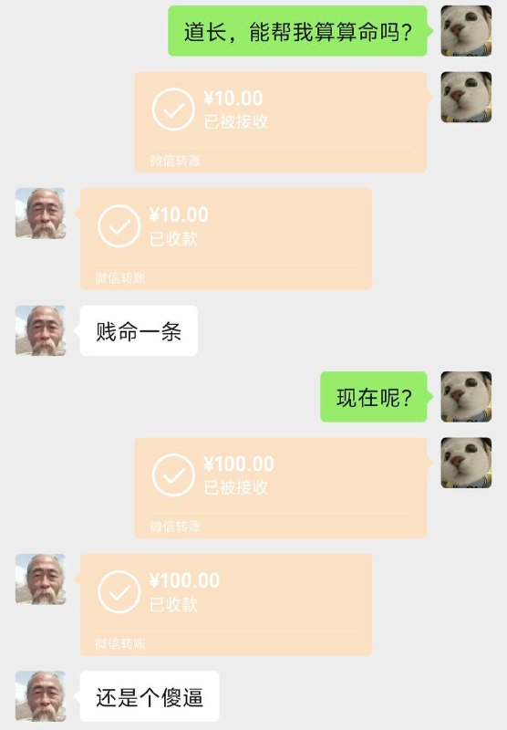 至少道长不骗你