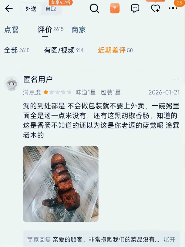 差点看成烤肠了
