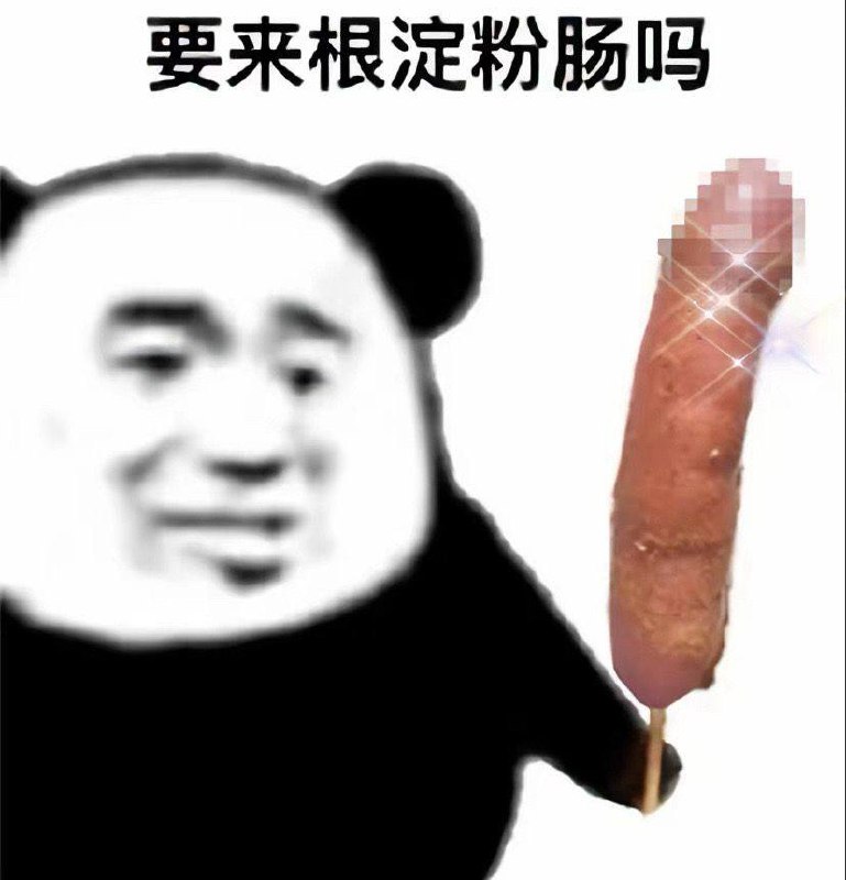 想吃