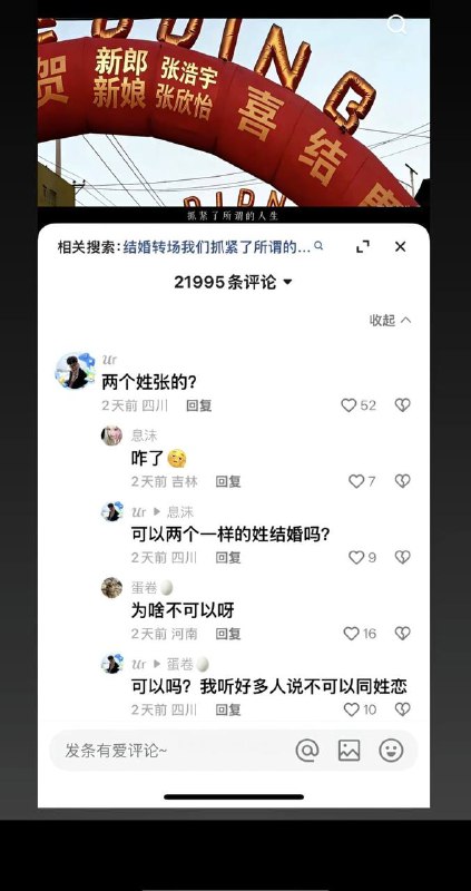 原来这是同姓恋啊